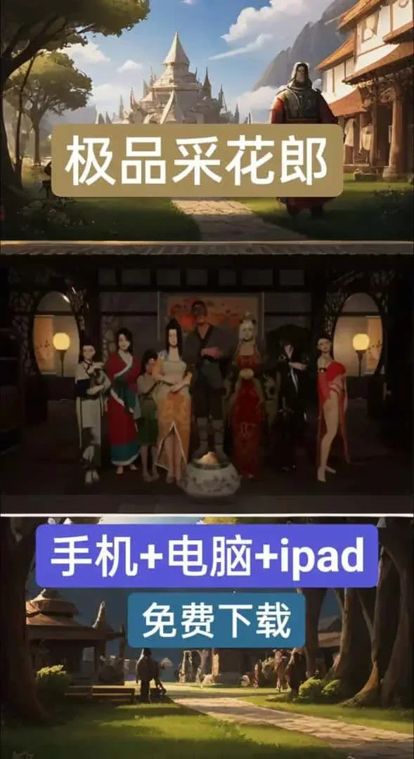 极品采花郎 探索场景 场景图