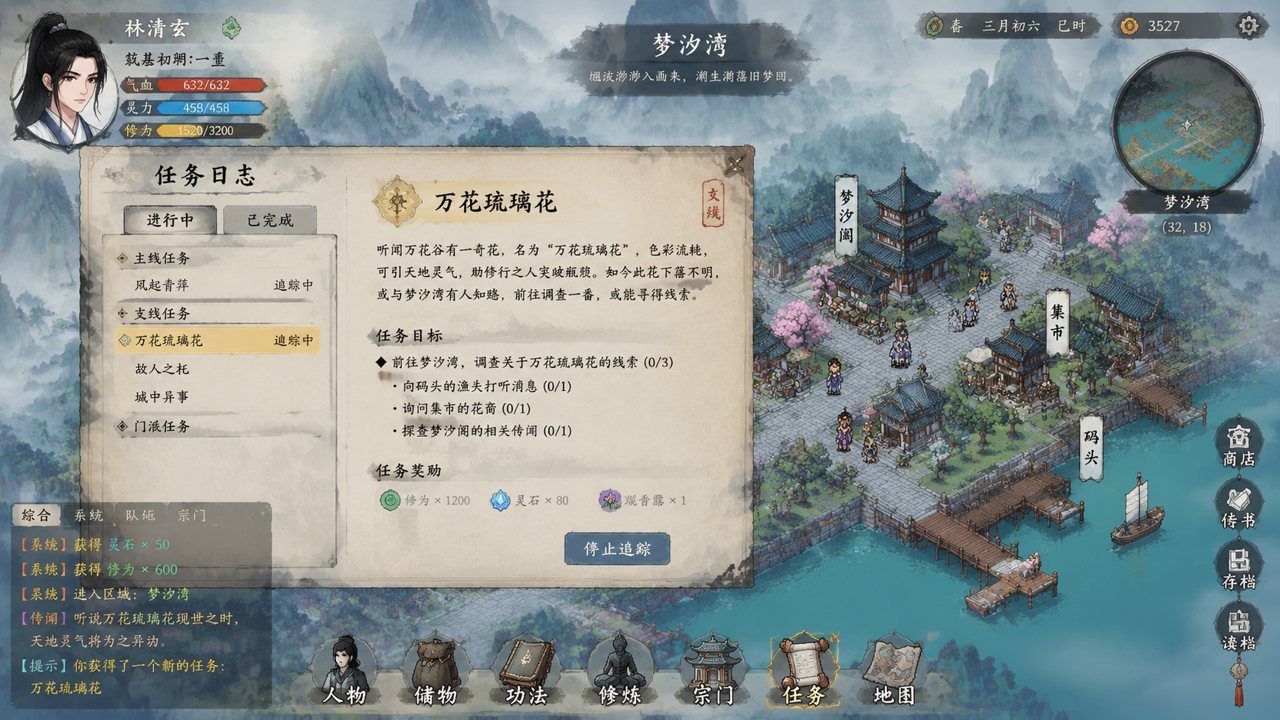谪仙索欢录 任务推进 页面配图 5