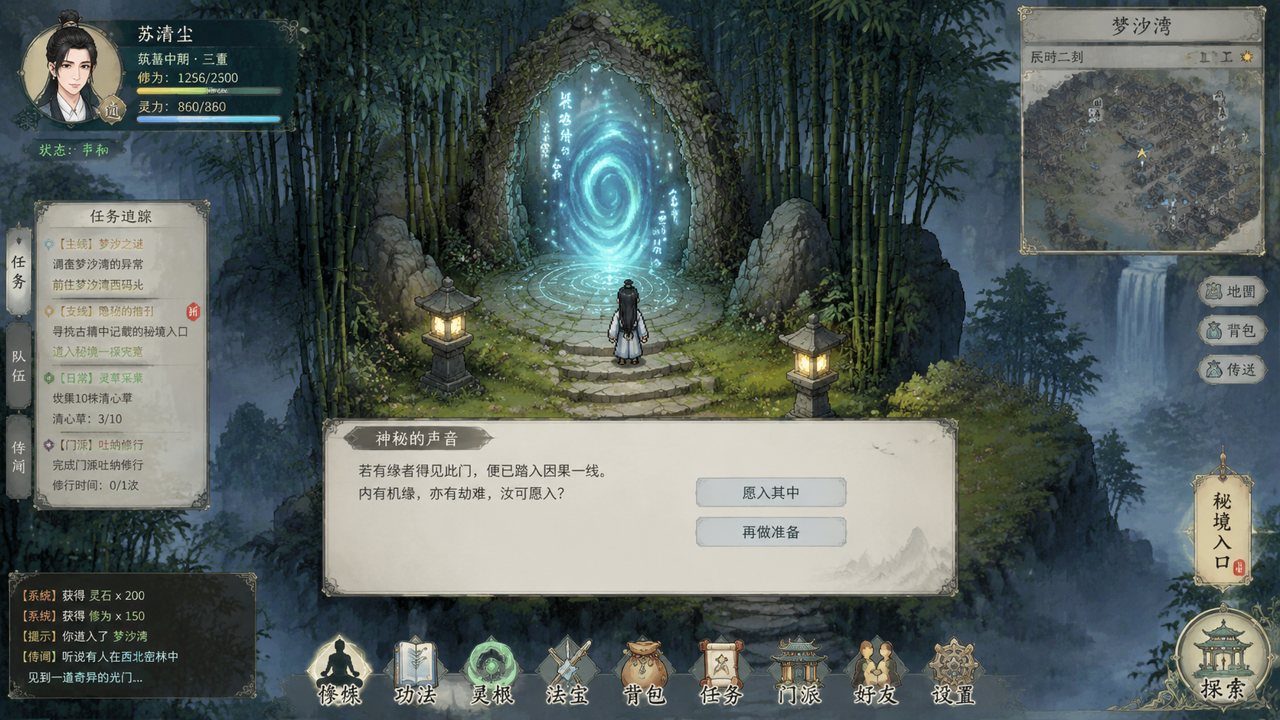 谪仙索欢录 剧情互动 展示图