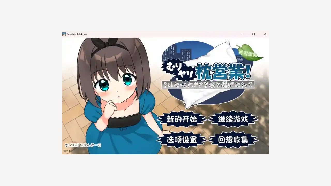 强行枕营业 强行枕营业游戏论坛入口和常见问题整理 封面图